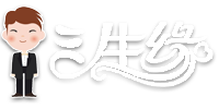 三生缘起，一世相守